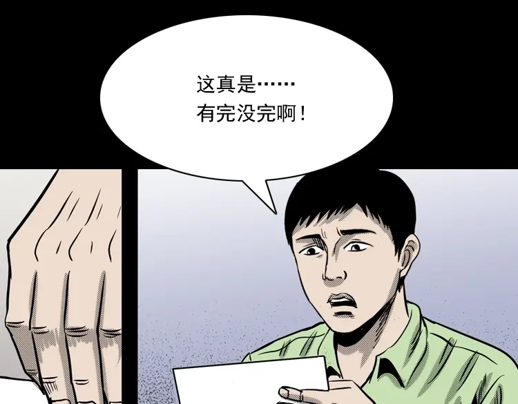 《三老爷诡事会》冥信片 第54页