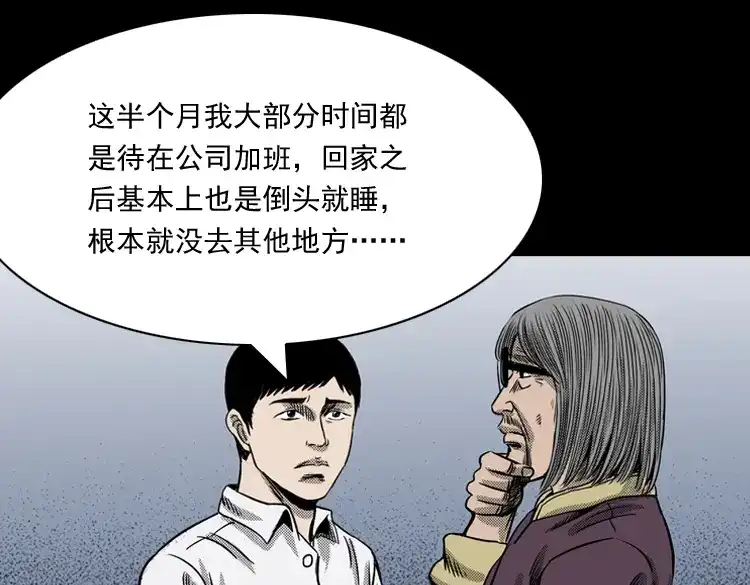 《三老爷诡事会》冥信片 第162页