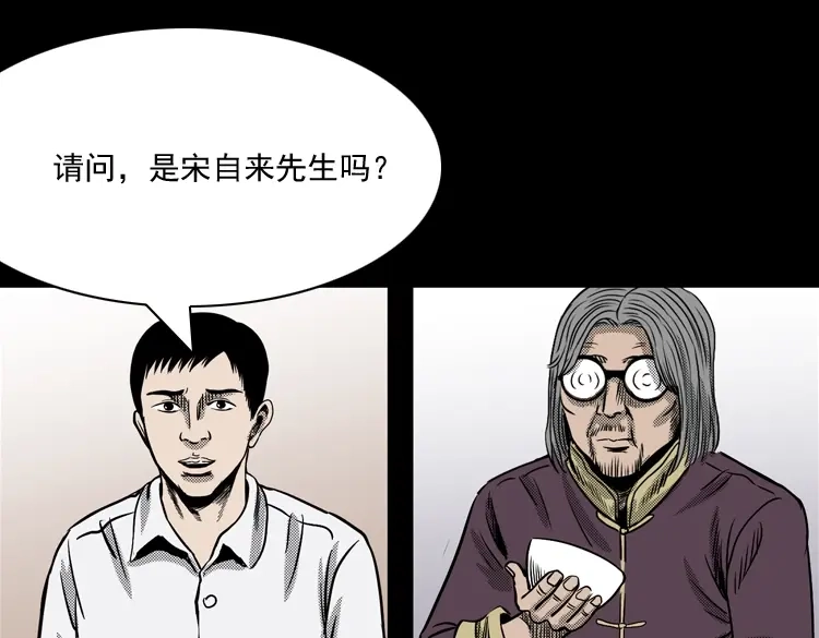 《三老爷诡事会》冥信片 第142页