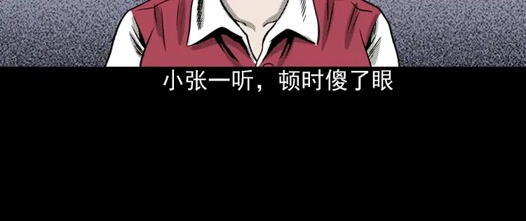 《三老爷诡事会》冥信片 第67页