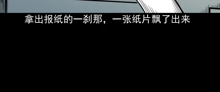 《三老爷诡事会》冥信片 第87页