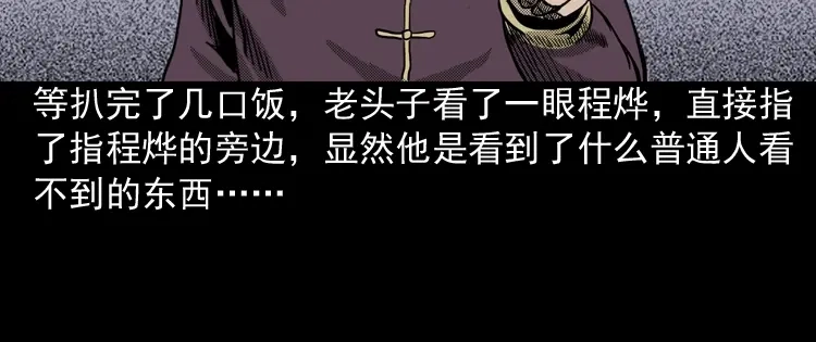 《三老爷诡事会》冥信片 第145页