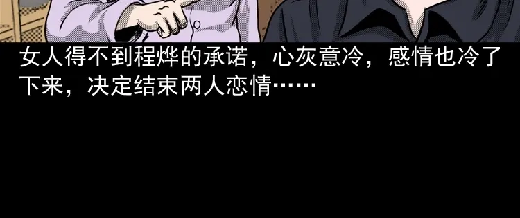 《三老爷诡事会》冥信片 第271页