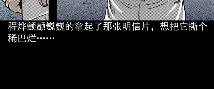 《三老爷诡事会》冥信片 第101页