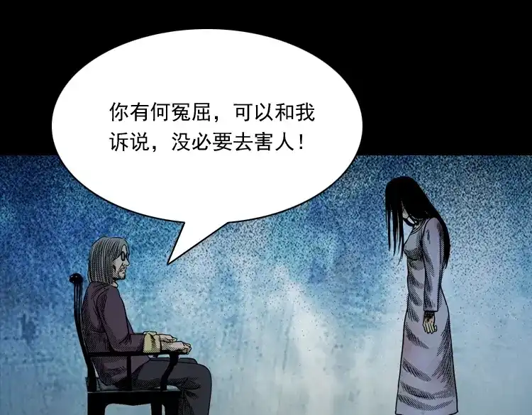 《三老爷诡事会》冥信片 第256页