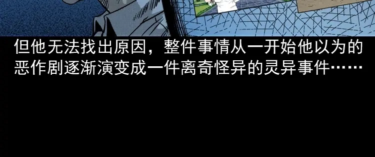 《三老爷诡事会》冥信片 第121页