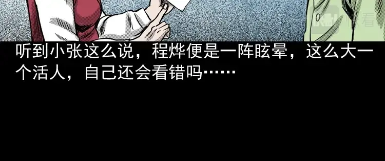 《三老爷诡事会》冥信片 第71页