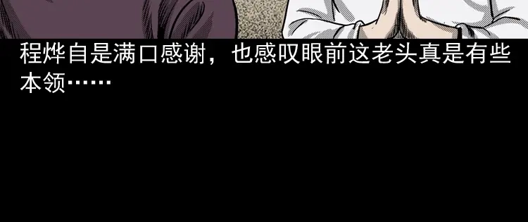 《三老爷诡事会》冥信片 第219页