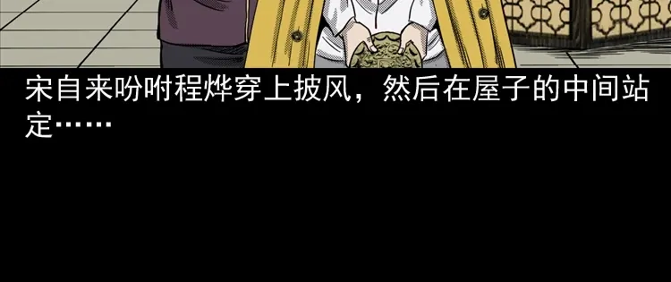 《三老爷诡事会》冥信片 第179页