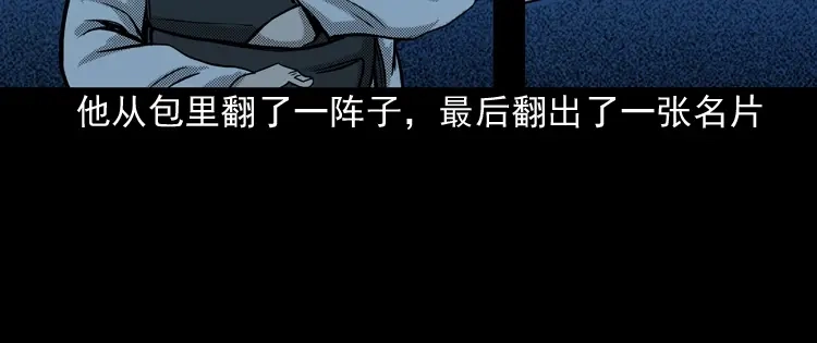 《三老爷诡事会》冥信片 第125页