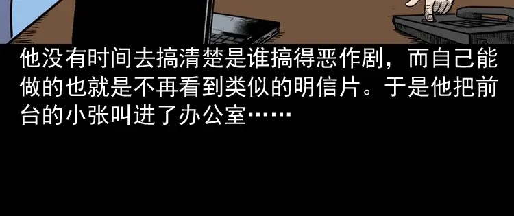 《三老爷诡事会》冥信片 第63页