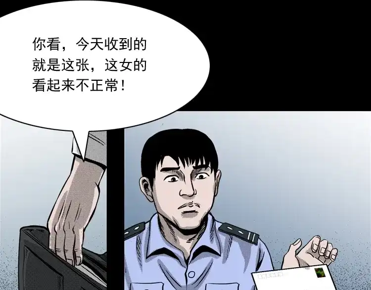 《三老爷诡事会》冥信片 第110页