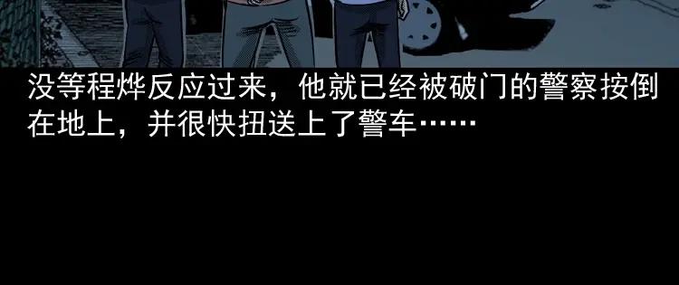 《三老爷诡事会》冥信片 第247页