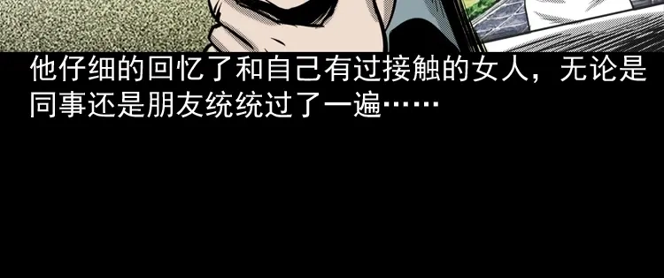 《三老爷诡事会》冥信片 第47页