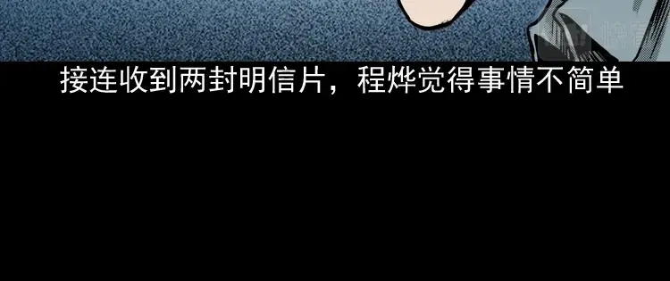 《三老爷诡事会》冥信片 第45页