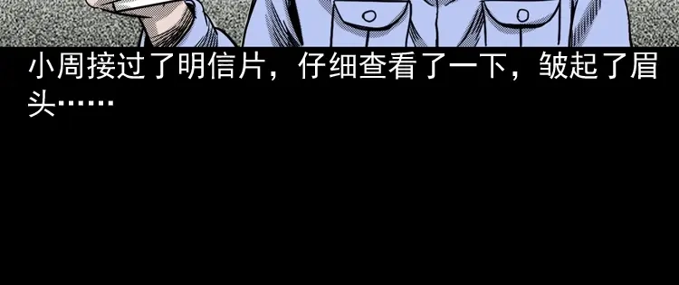 《三老爷诡事会》冥信片 第113页