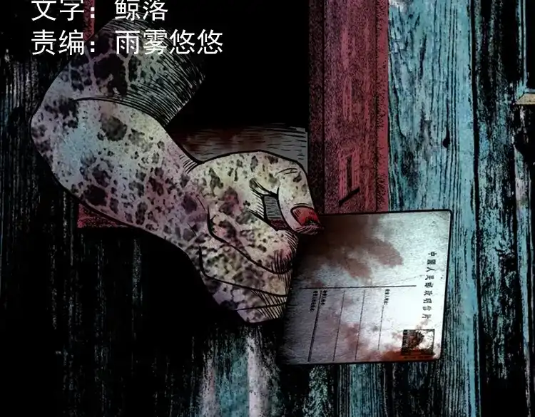 《三老爷诡事会》冥信片 第2页