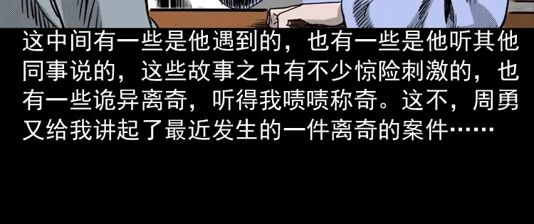 《三老爷诡事会》冥信片 第9页