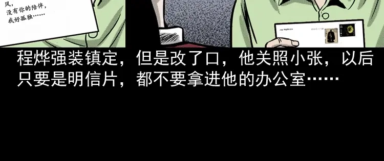 《三老爷诡事会》冥信片 第75页