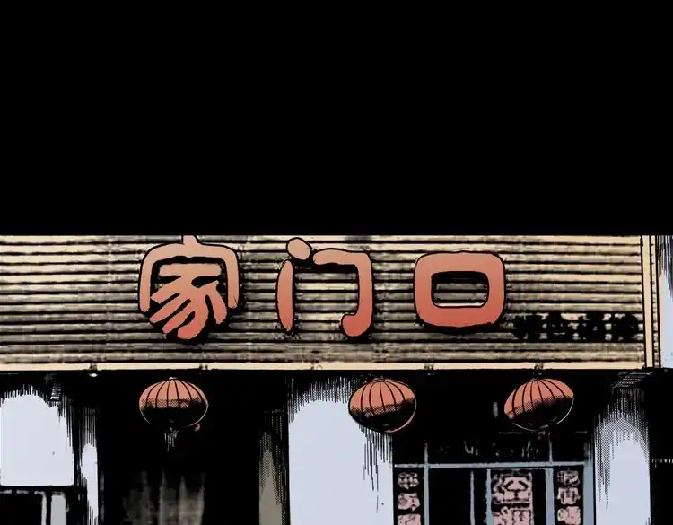 《三老爷诡事会》冥信片 第6页