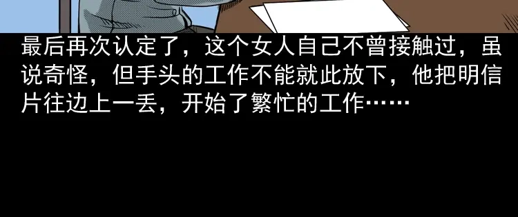 《三老爷诡事会》冥信片 第49页
