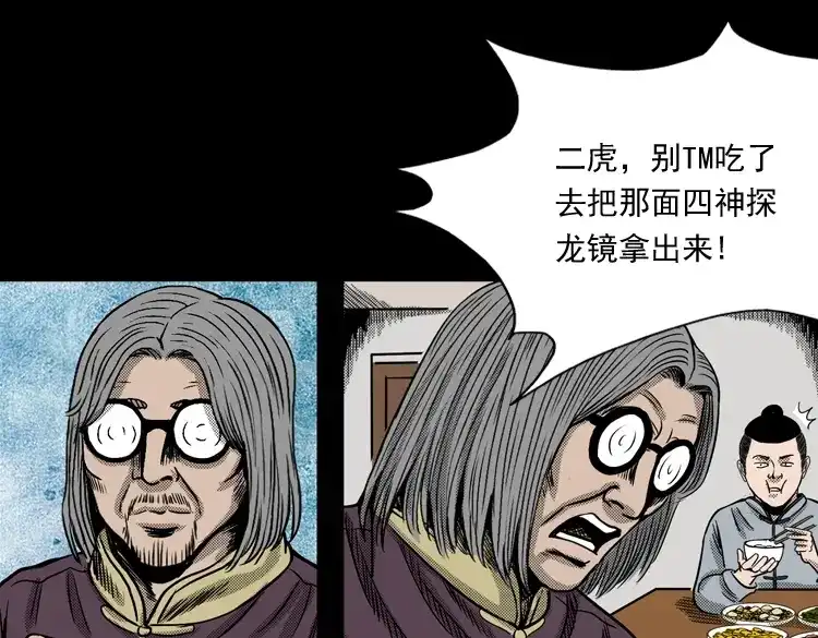 《三老爷诡事会》冥信片 第164页