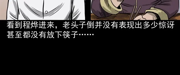 《三老爷诡事会》冥信片 第143页