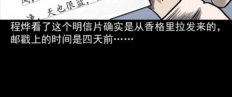 《三老爷诡事会》冥信片 第31页