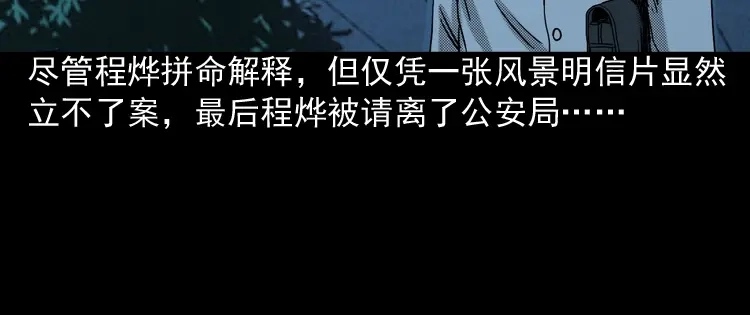 《三老爷诡事会》冥信片 第117页