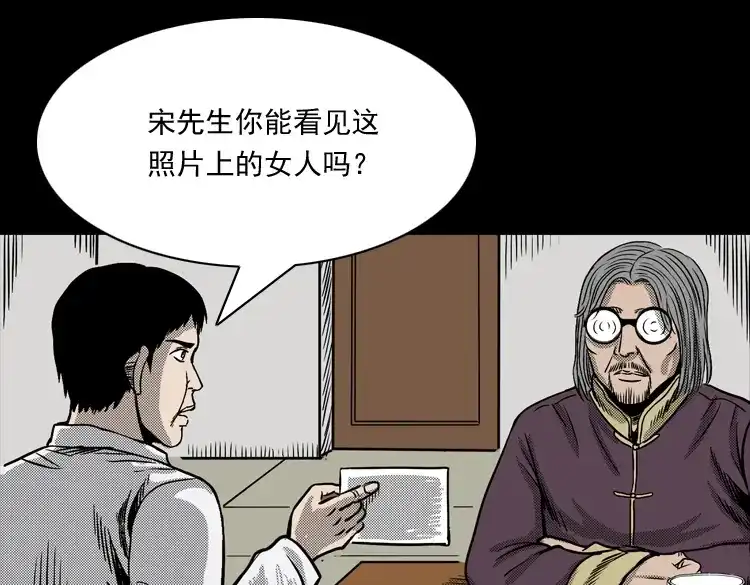 《三老爷诡事会》冥信片 第148页
