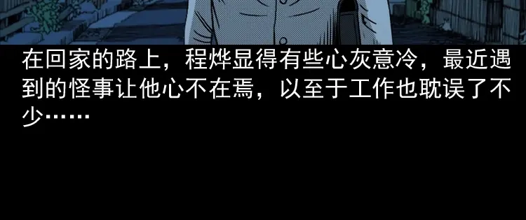 《三老爷诡事会》冥信片 第119页