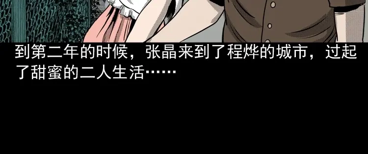 《三老爷诡事会》冥信片 第263页