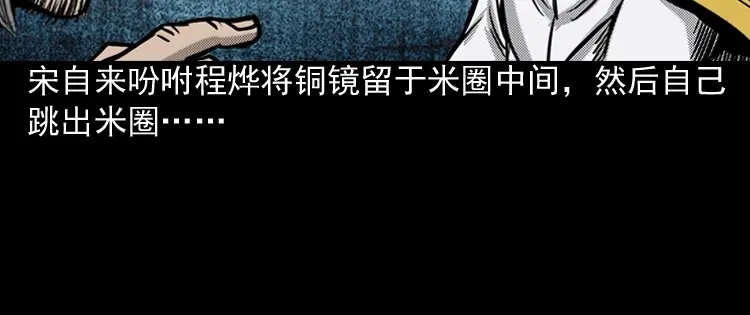 《三老爷诡事会》冥信片 第213页