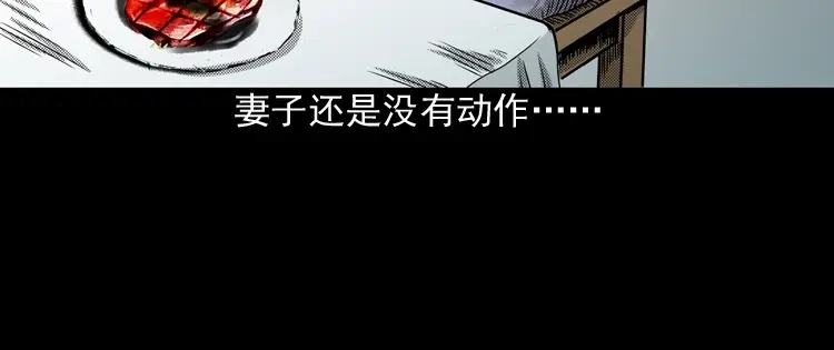 《三老爷诡事会》冥信片 第241页