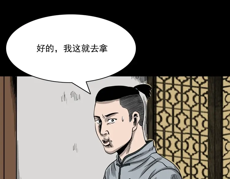 《三老爷诡事会》冥信片 第166页