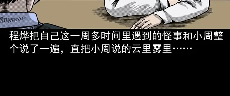 《三老爷诡事会》冥信片 第109页