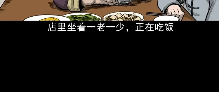 《三老爷诡事会》冥信片 第141页