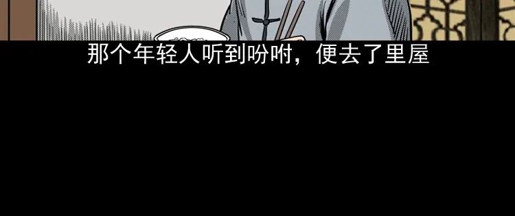 《三老爷诡事会》冥信片 第167页