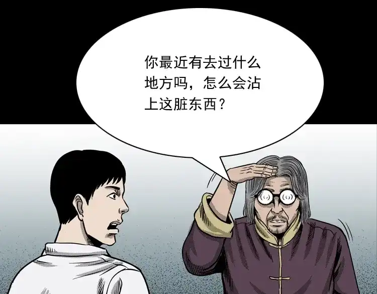 《三老爷诡事会》冥信片 第160页