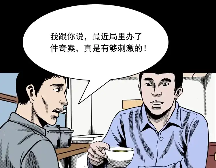《三老爷诡事会》冥信片 第8页