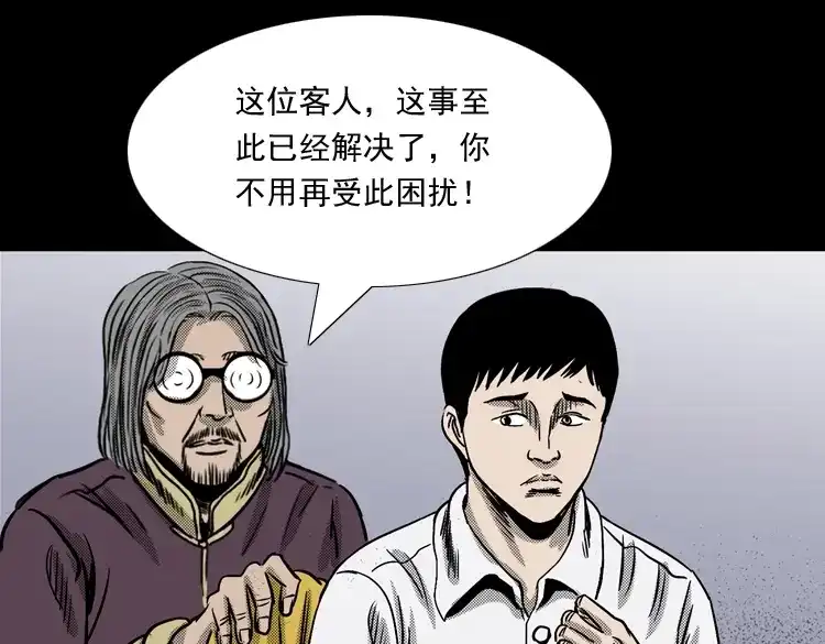 《三老爷诡事会》冥信片 第216页