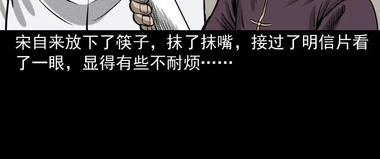 《三老爷诡事会》冥信片 第151页