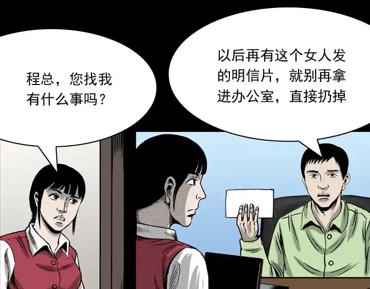 《三老爷诡事会》冥信片 第64页
