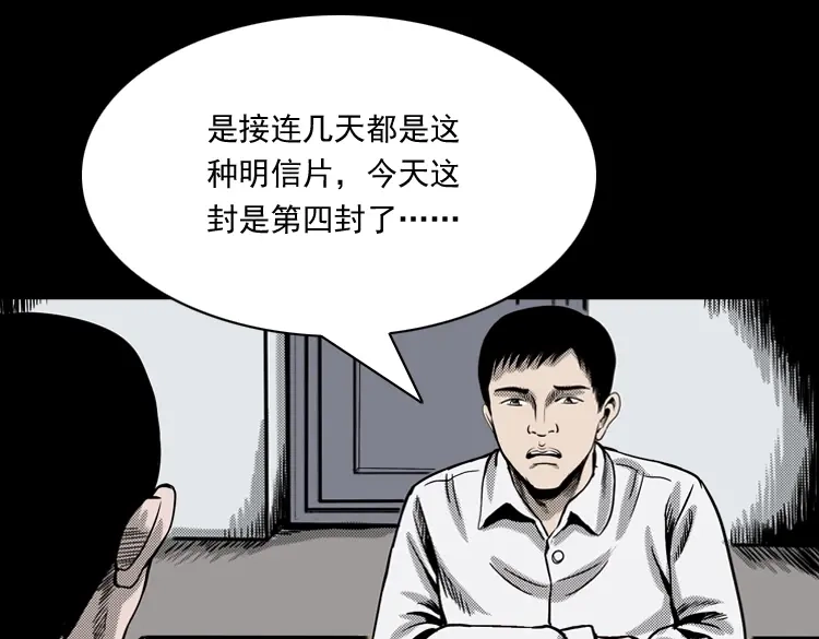 《三老爷诡事会》冥信片 第108页