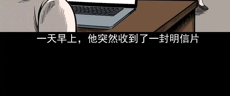 《三老爷诡事会》冥信片 第25页