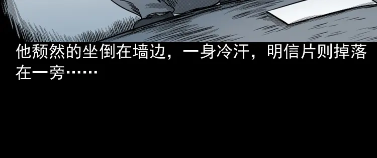 《三老爷诡事会》冥信片 第95页