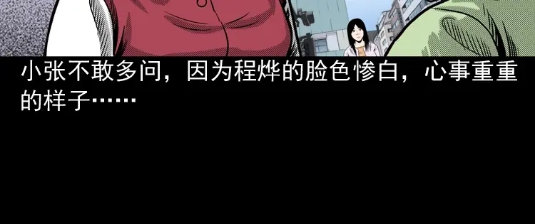 《三老爷诡事会》冥信片 第77页