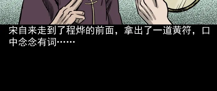 《三老爷诡事会》冥信片 第197页