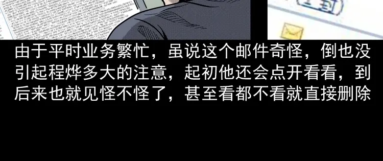 《三老爷诡事会》冥信片 第21页