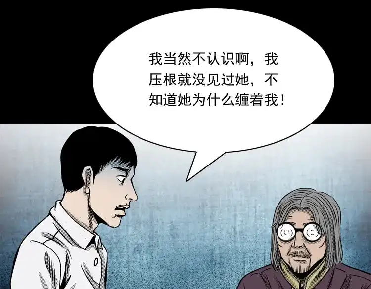 《三老爷诡事会》冥信片 第154页